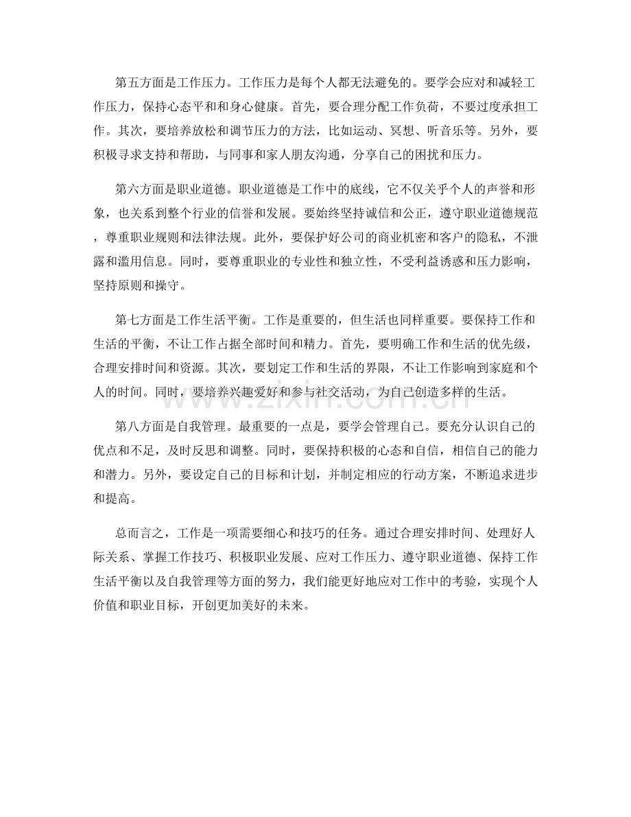 工作注意事项的深入剖析与施工技巧分享.docx_第2页