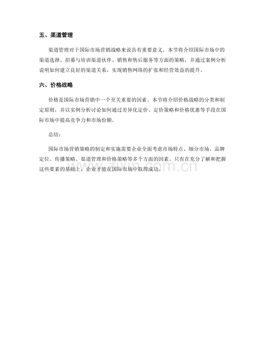 国际市场营销策略报告.docx_第2页