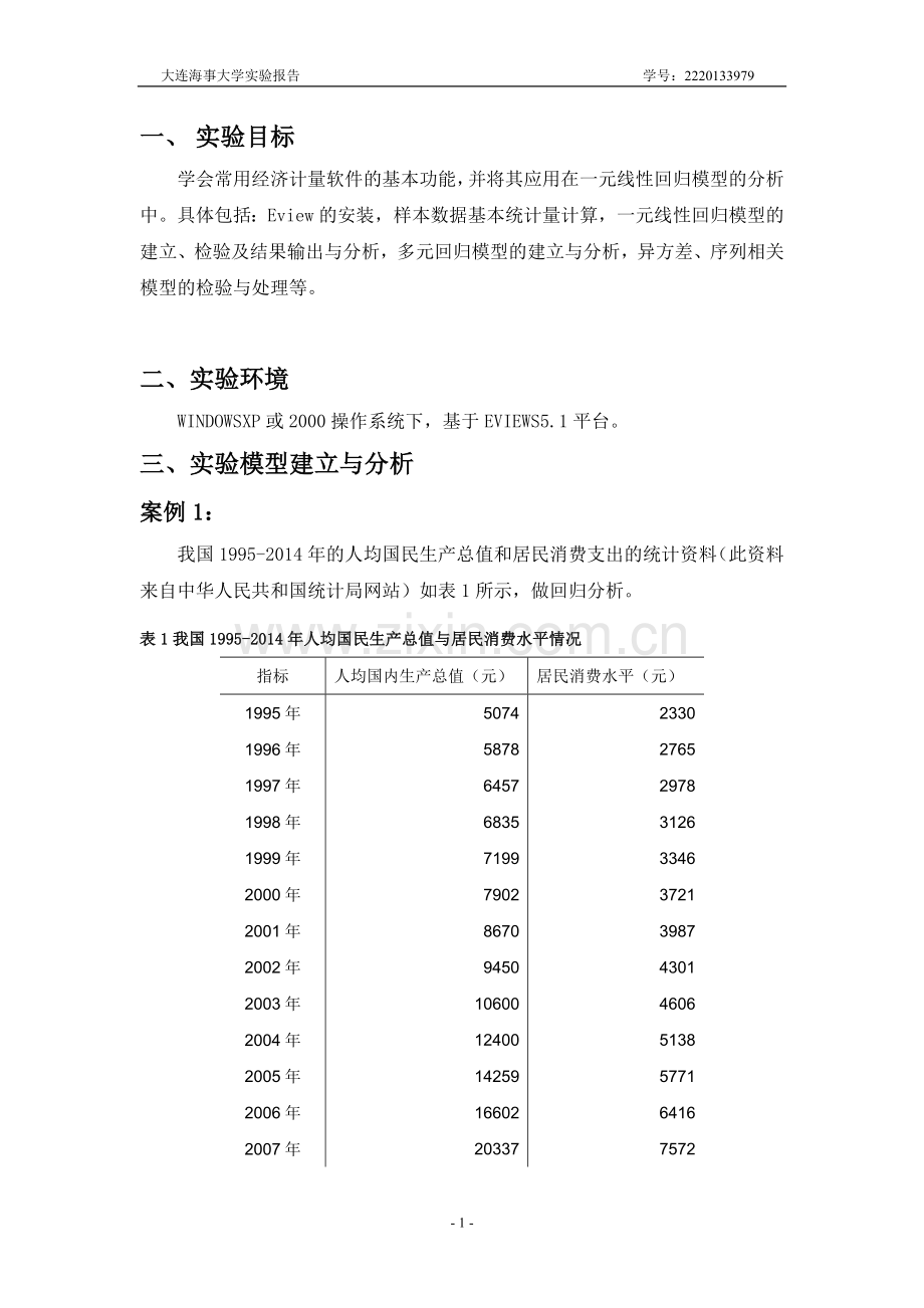 计量经济学eviews实验报告.doc_第2页