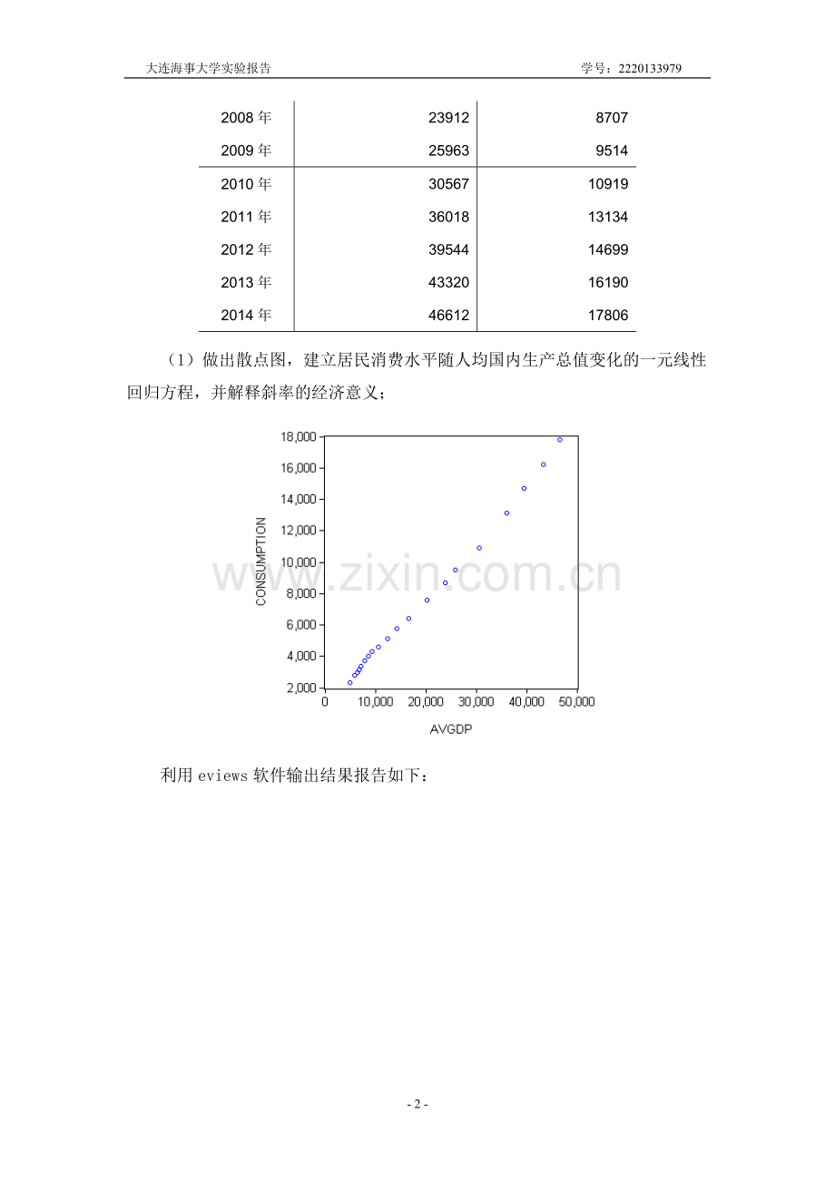 计量经济学eviews实验报告.doc_第3页