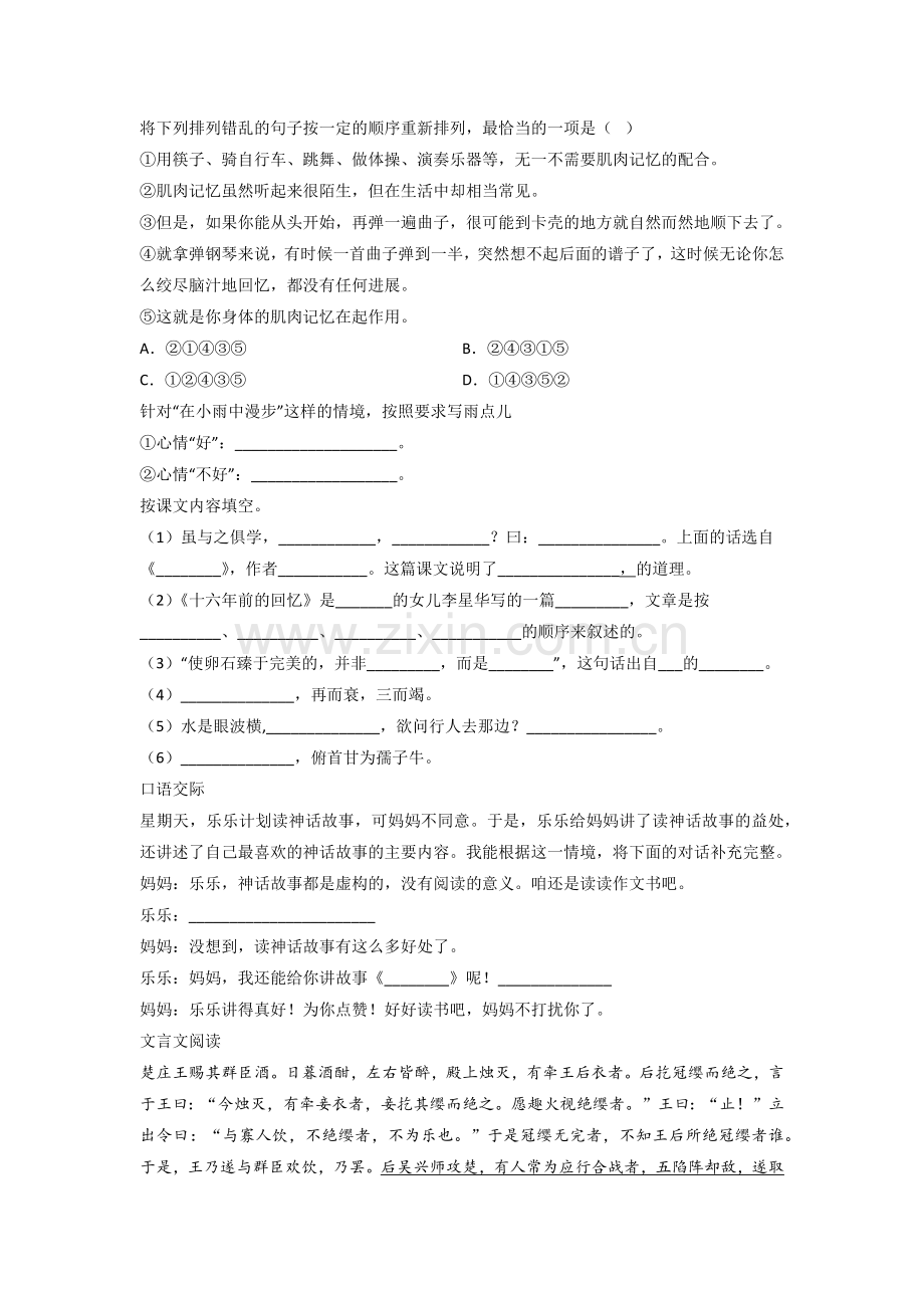 日照市小学语文六年级小升初期末试卷(含答案).doc_第2页