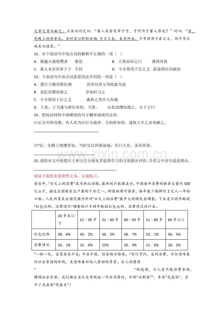 日照市小学语文六年级小升初期末试卷(含答案).doc_第3页