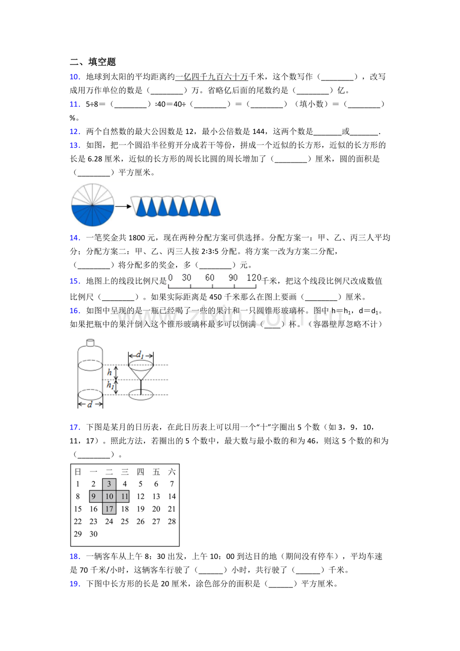 苏州工业园区外国语学校小升初数学期末试卷达标检测卷（Word版-含解析）.doc_第2页