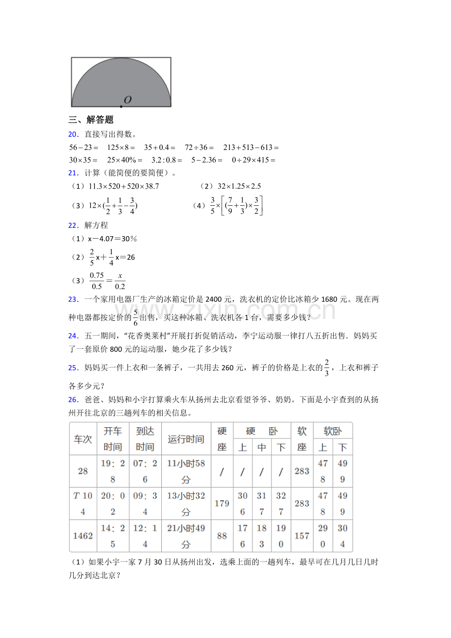 苏州工业园区外国语学校小升初数学期末试卷达标检测卷（Word版-含解析）.doc_第3页