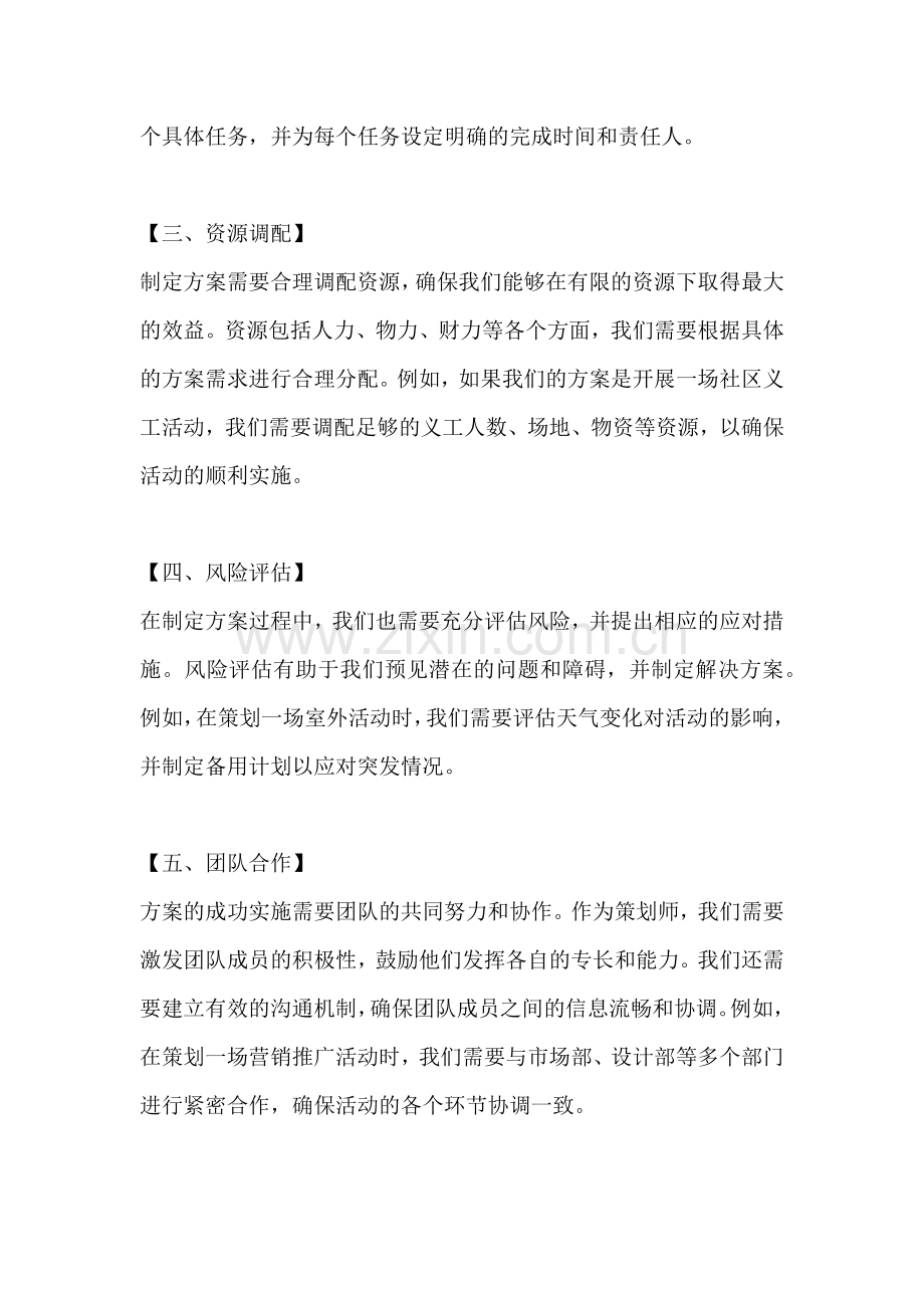 方案的目标任务是什么.docx_第2页