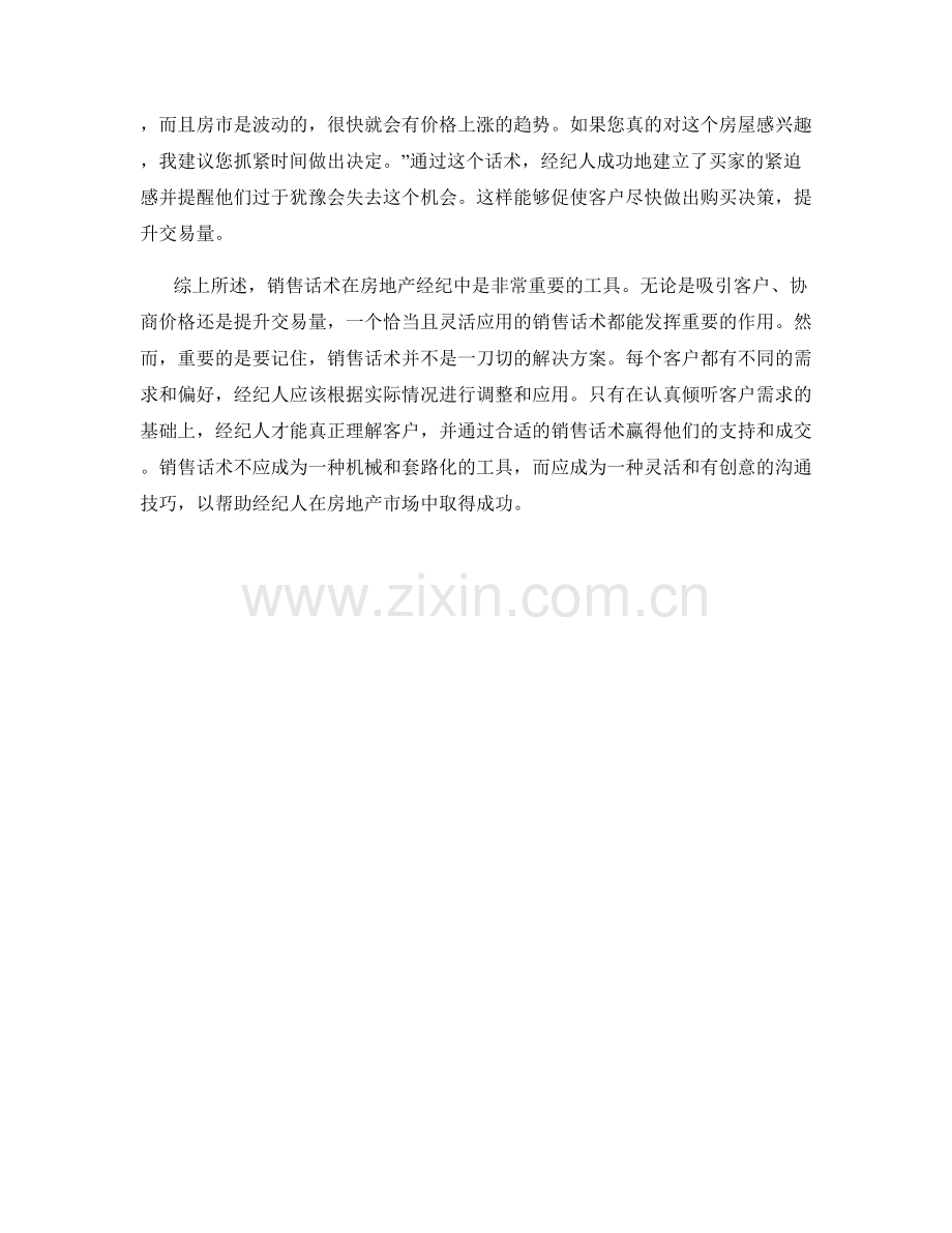 销售话术在房地产经纪中的应用案例.docx_第2页