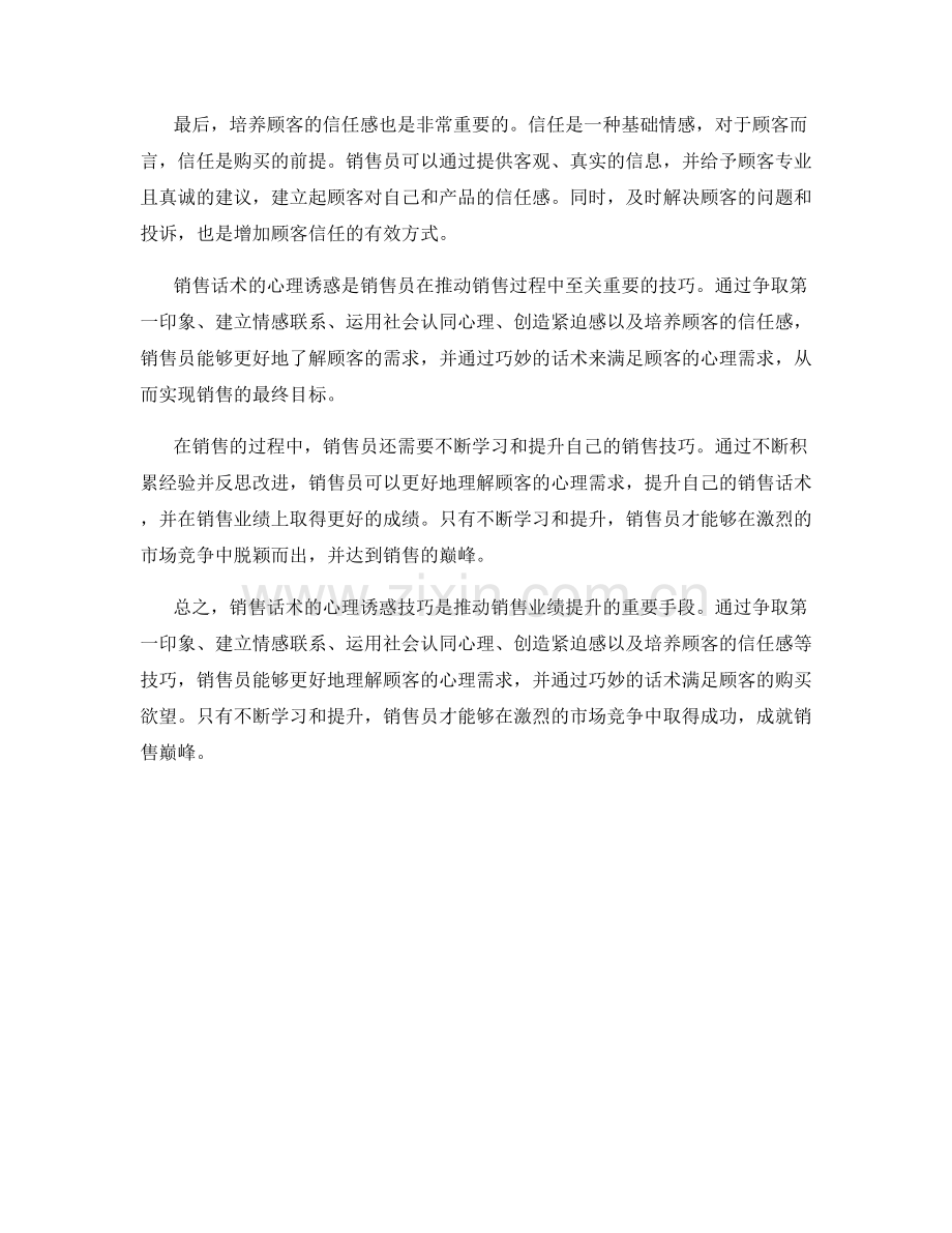 销售话术的心理诱惑：成就销售巅峰.docx_第2页