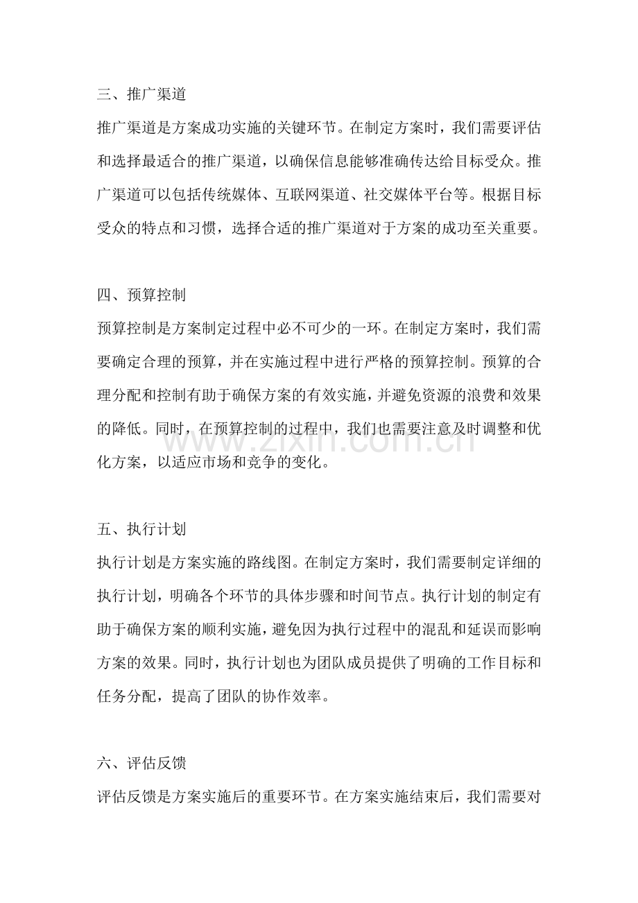 方案构成要素有哪些方面的要素.docx_第2页