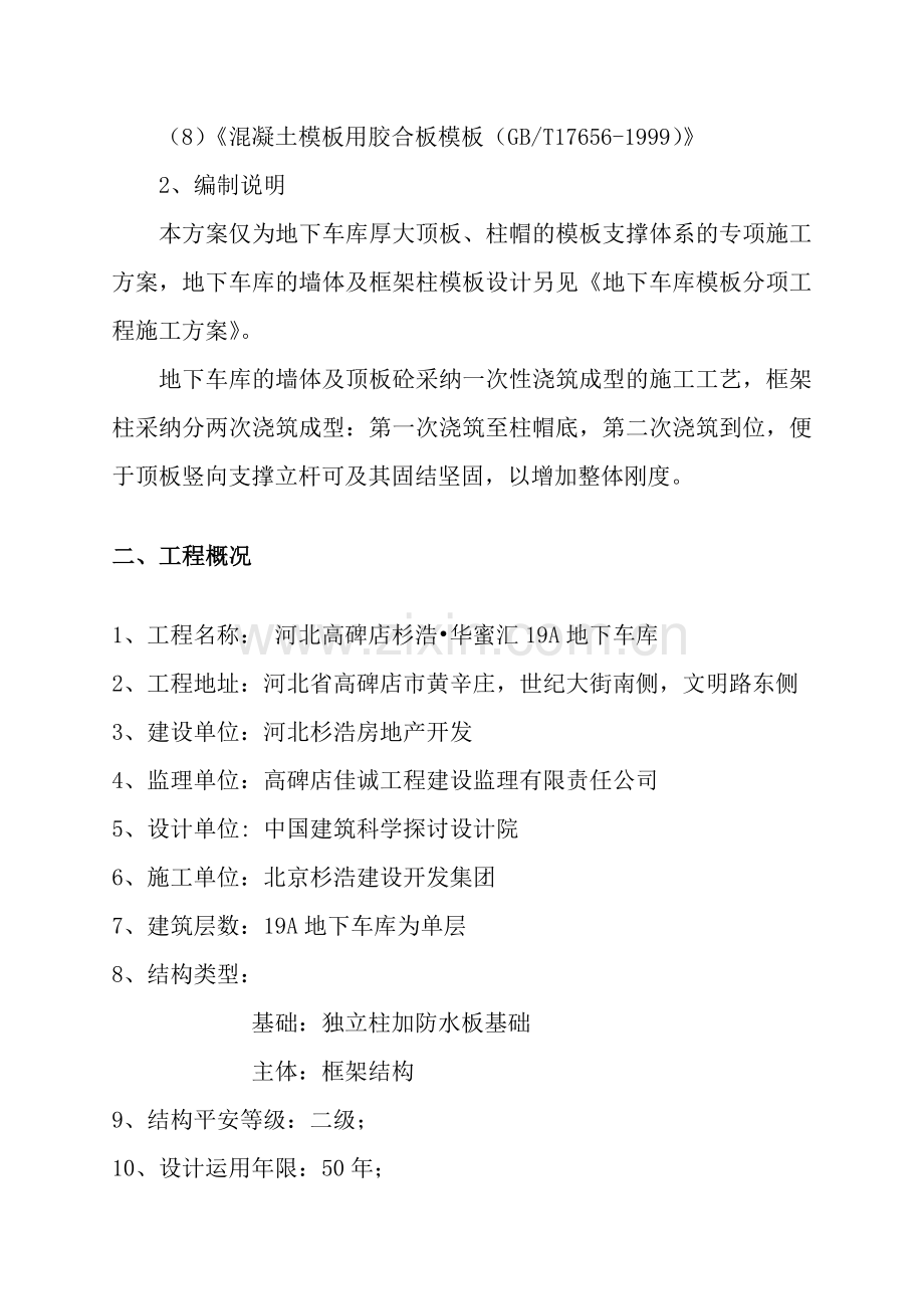 地下车库顶板模板支撑体系专项施工方案.docx_第2页