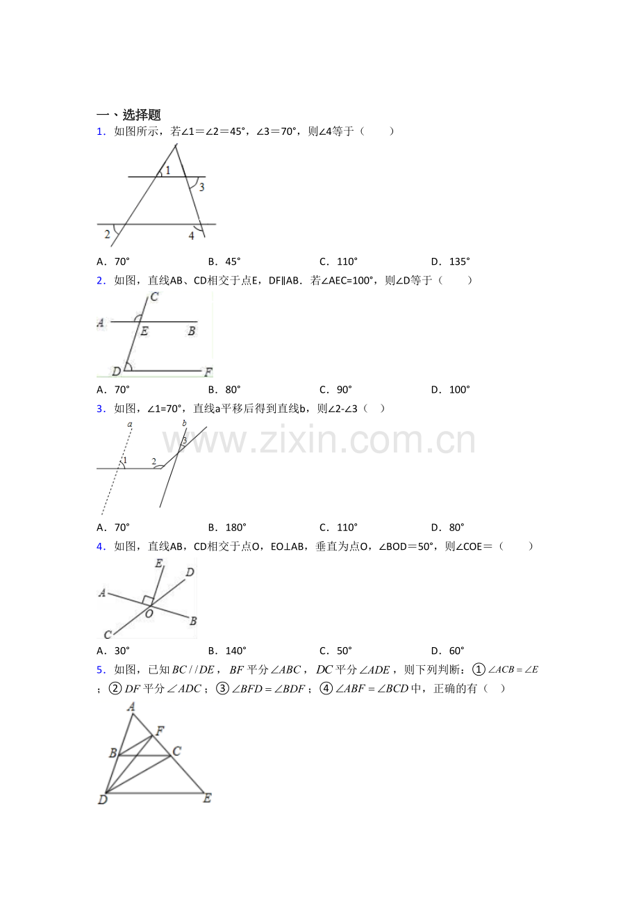 七年级下学期相交线与平行线复习数学试题.doc_第1页