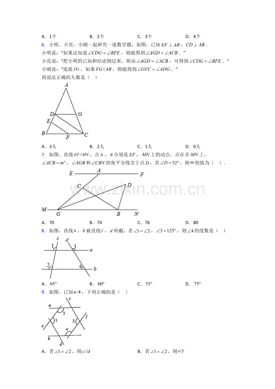 七年级下学期相交线与平行线复习数学试题.doc_第2页