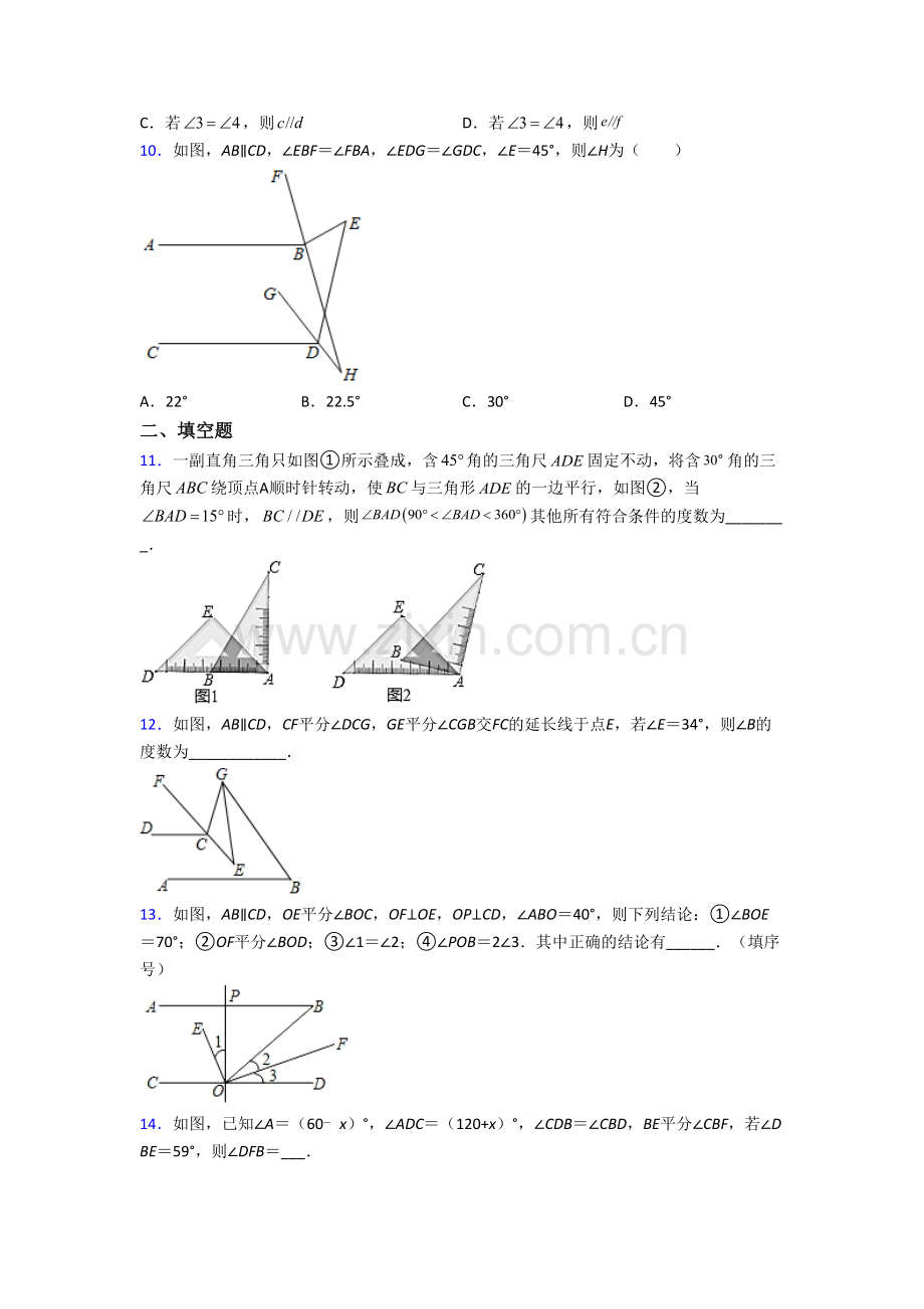 七年级下学期相交线与平行线复习数学试题.doc_第3页