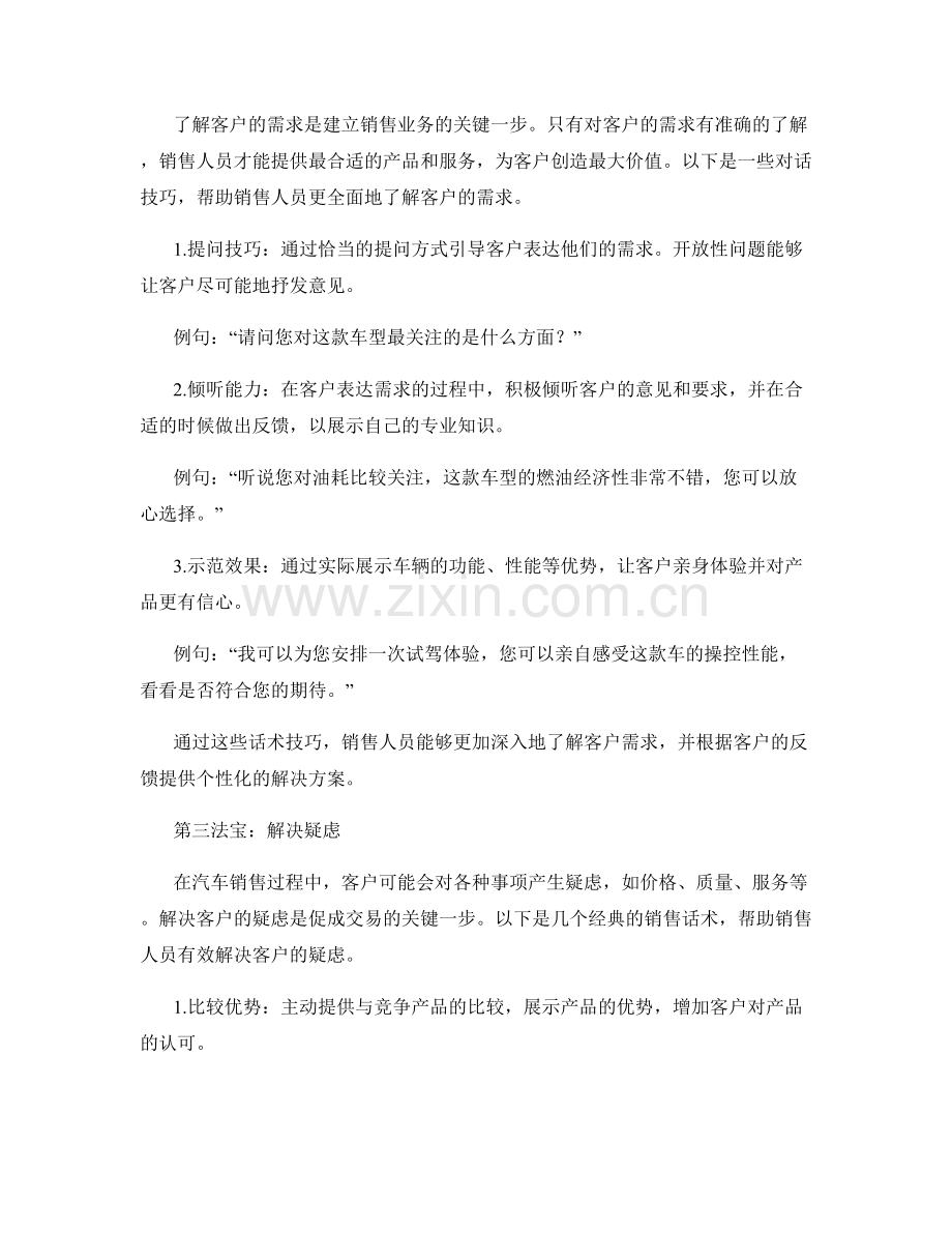 成交三大法宝：汽车销售话术实战.docx_第2页