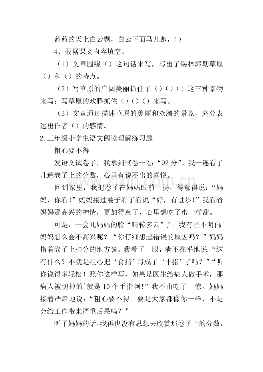 三年级小学生语文阅读理解练习题五篇.doc_第2页