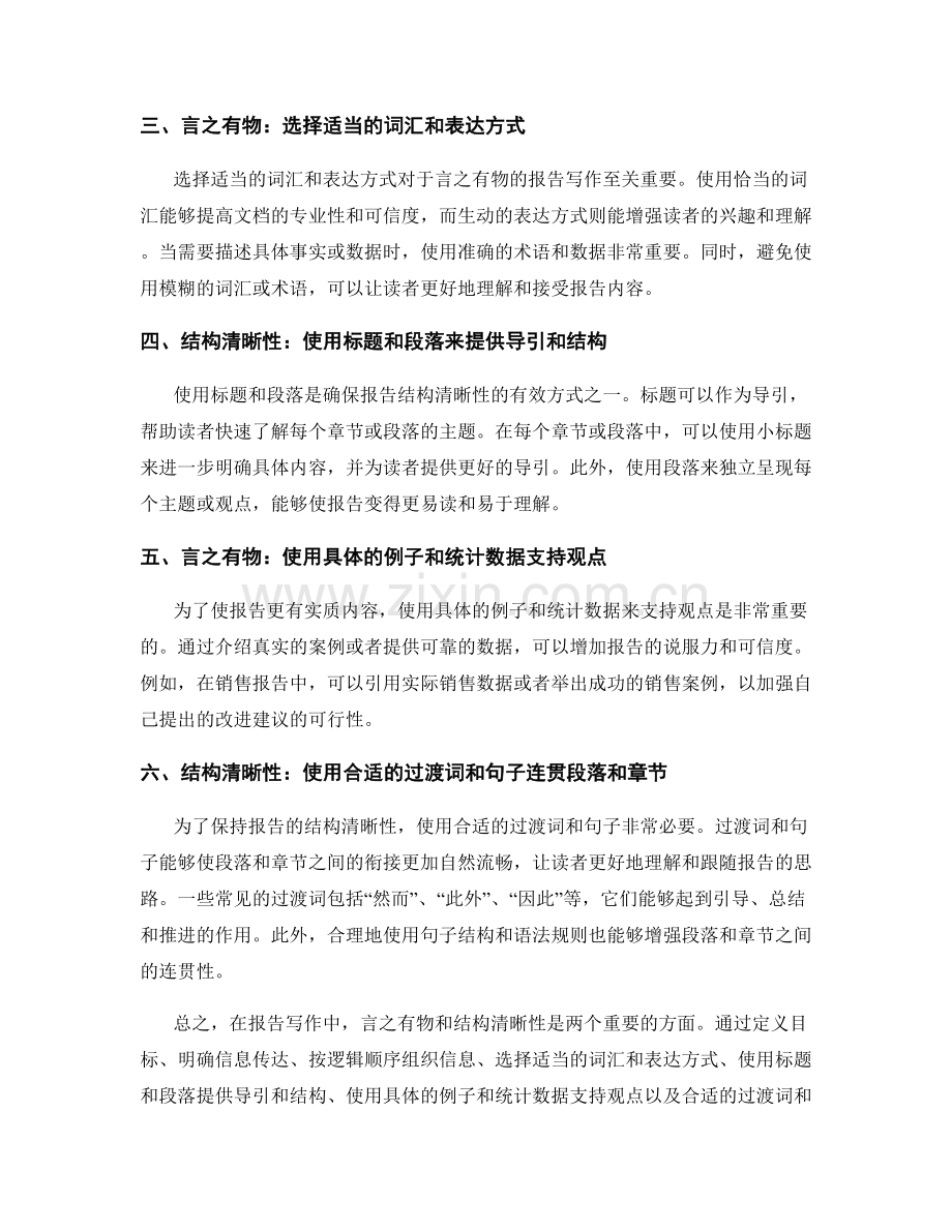 报告写作中的言之有物和结构清晰性.docx_第2页