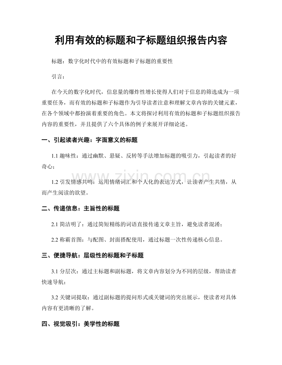 利用有效的标题和子标题组织报告内容.docx_第1页