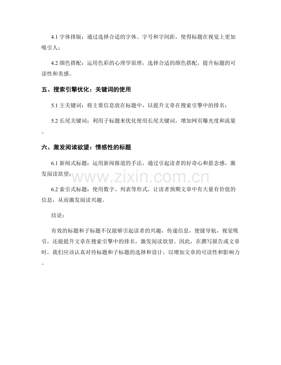 利用有效的标题和子标题组织报告内容.docx_第2页