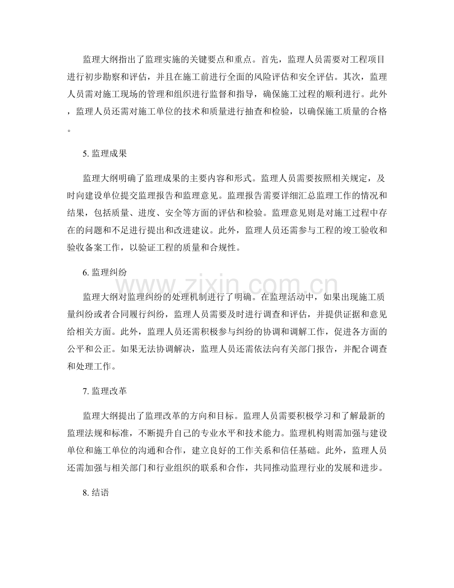 监理大纲全面解析.docx_第2页