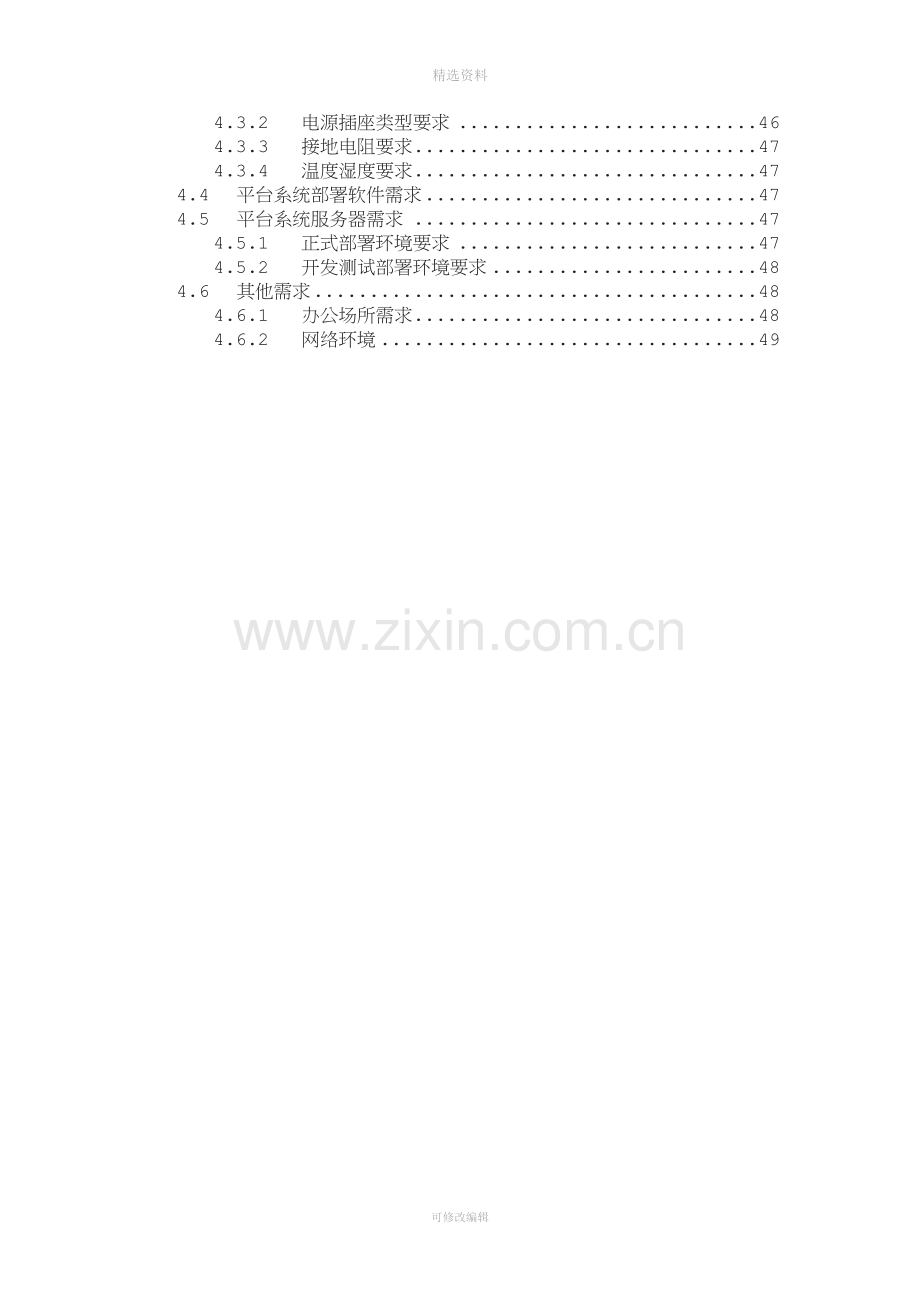 项目实施方案模板2.doc_第3页