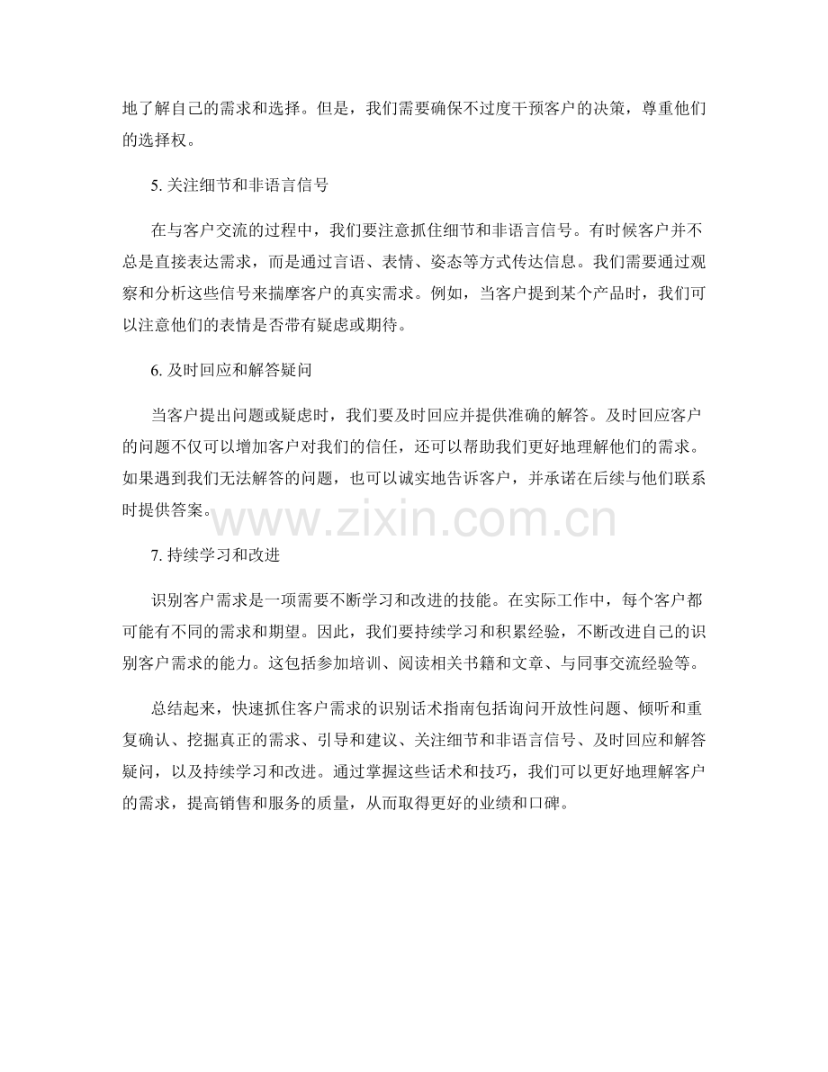 快速抓住客户需求的识别话术指南.docx_第2页