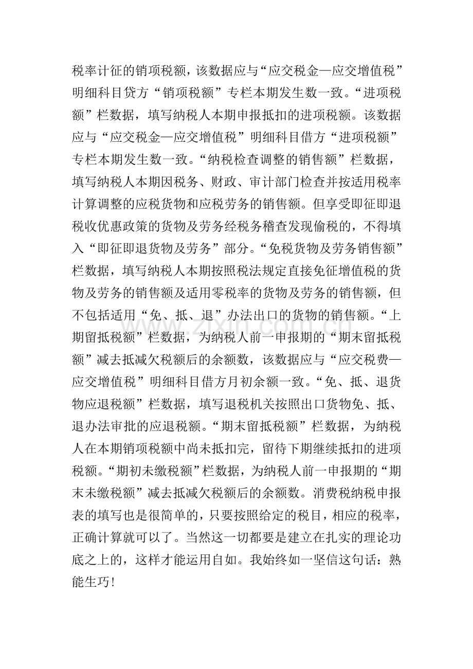 税务实习报告3000字.doc_第2页