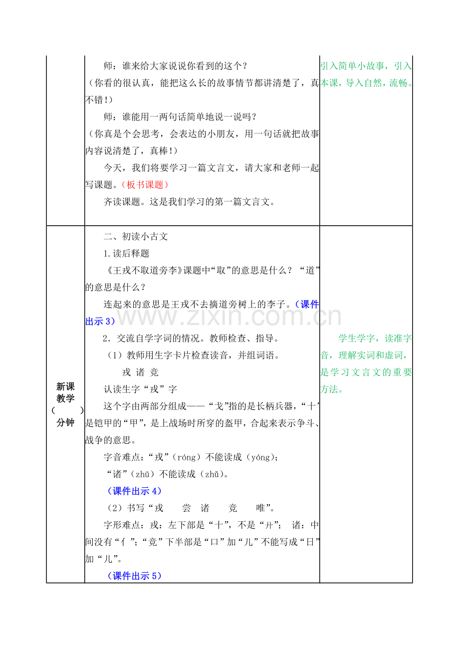 部编小学语文四年级上册：25-王戎不取道旁李-表格式教案教学设计.docx_第2页