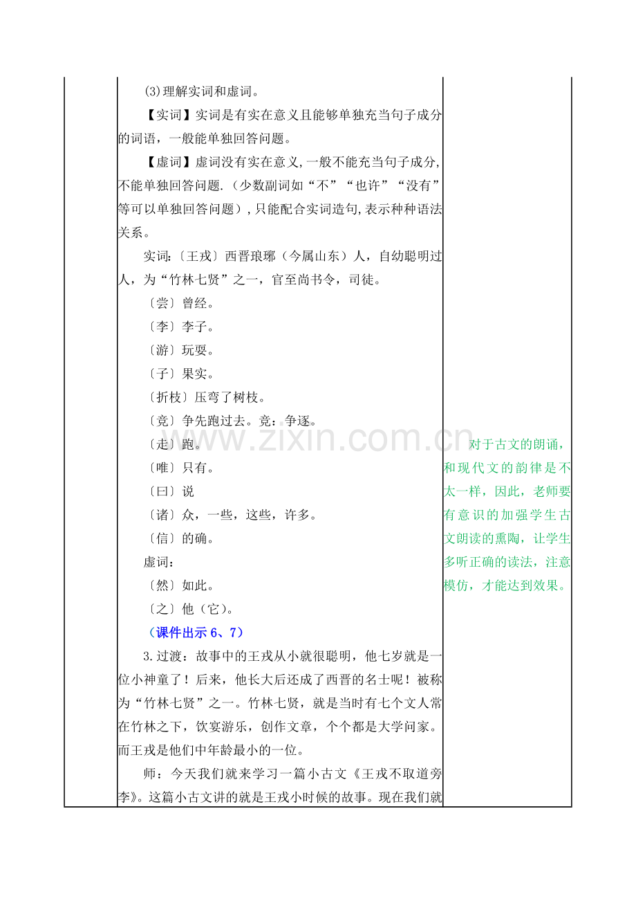 部编小学语文四年级上册：25-王戎不取道旁李-表格式教案教学设计.docx_第3页