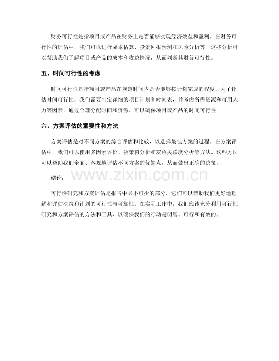 报告中的可行性研究与方案评估.docx_第2页