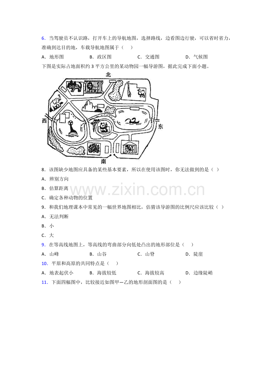 咸阳市人教版七年级上册地理期末试卷及答案提高卷.doc_第2页