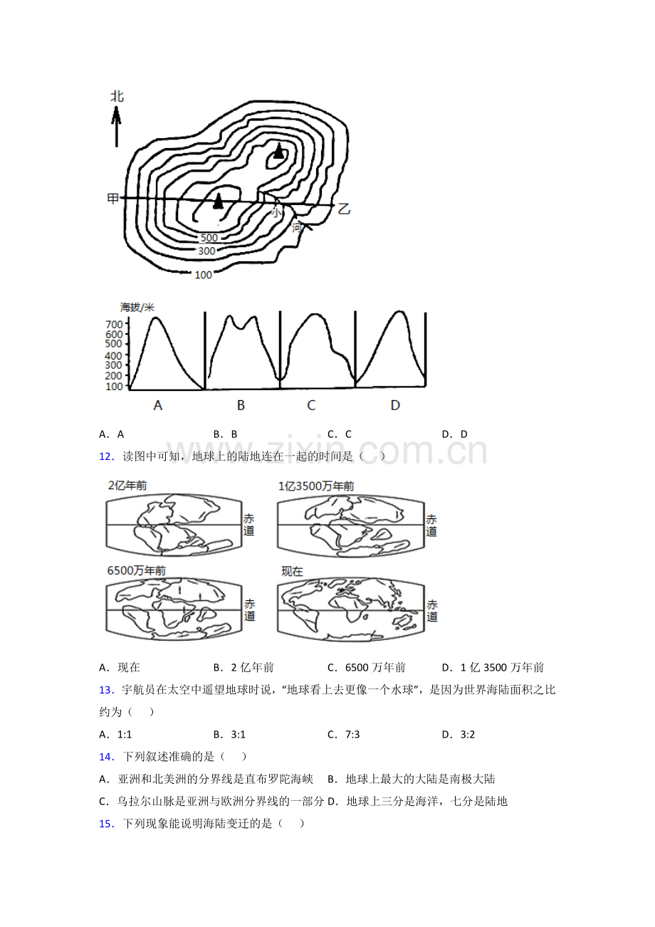 咸阳市人教版七年级上册地理期末试卷及答案提高卷.doc_第3页