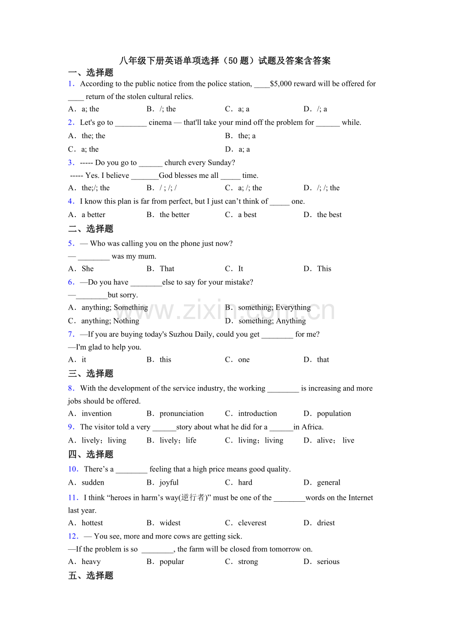 八年级下册英语单项选择（50题）试题及答案含答案.doc_第1页