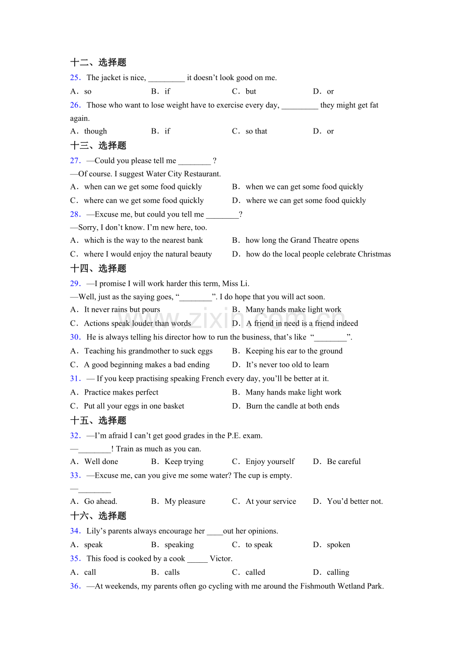 八年级下册英语单项选择（50题）试题及答案含答案.doc_第3页