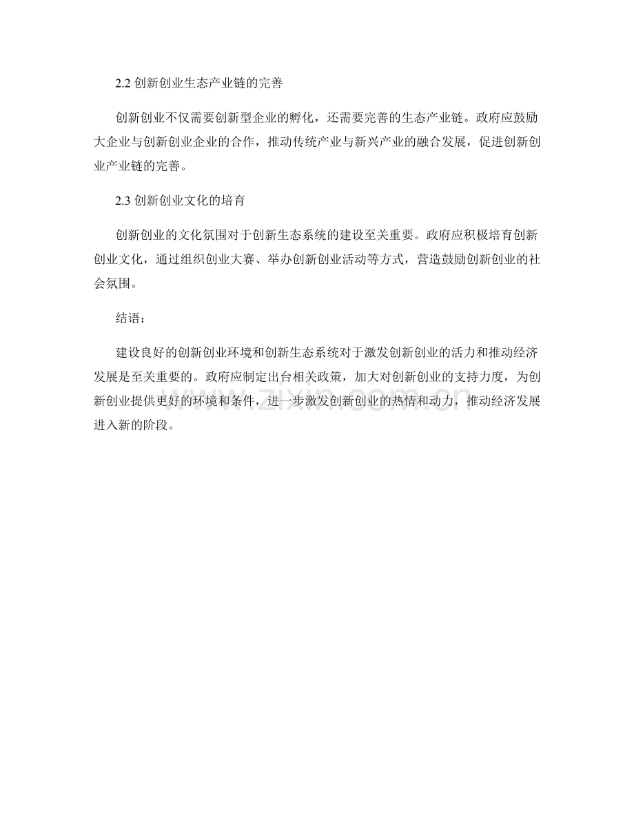 创业创新报告：创新创业环境与创新生态系统的建设.docx_第2页