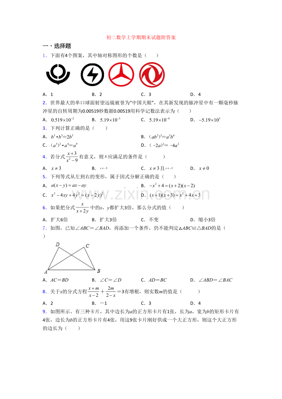 初二数学上学期期末试题附答案.doc_第1页