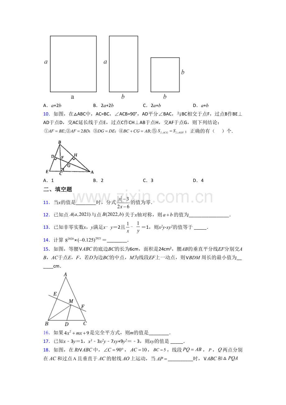 初二数学上学期期末试题附答案.doc_第2页