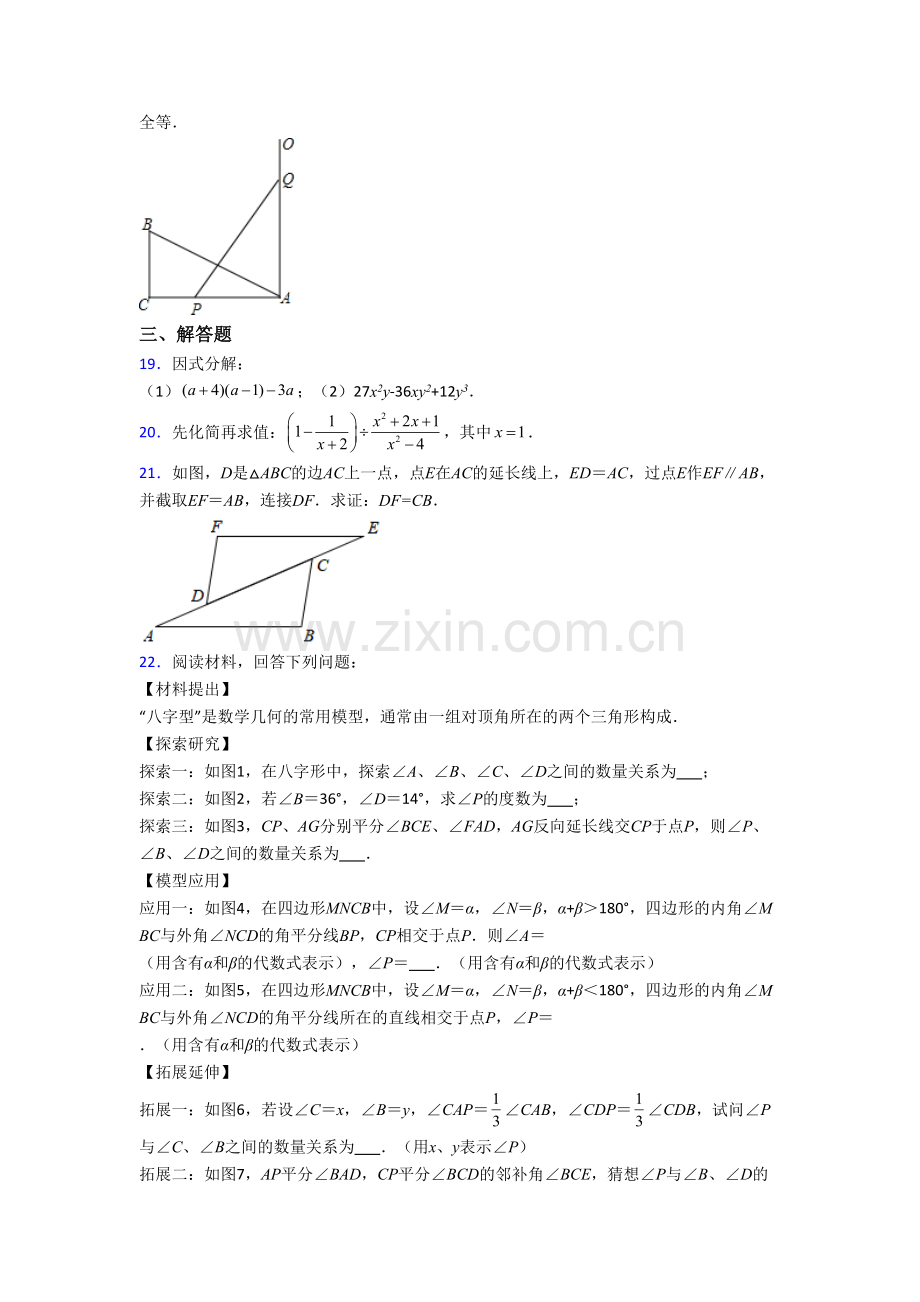 初二数学上学期期末试题附答案.doc_第3页