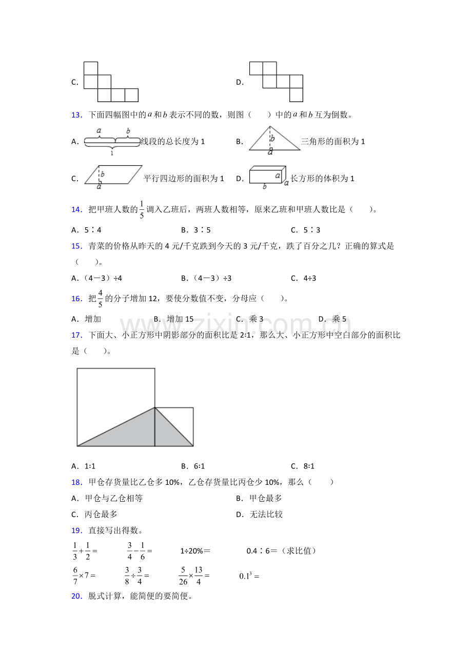 江苏省苏州市星海小学苏教版数学六年级上册期末试卷测试题及答案.doc_第2页