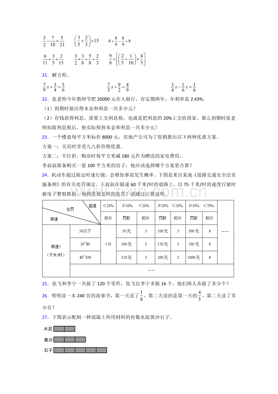 江苏省苏州市星海小学苏教版数学六年级上册期末试卷测试题及答案.doc_第3页