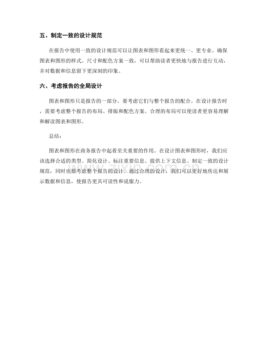 报告中的图表和图形设计要点.docx_第2页