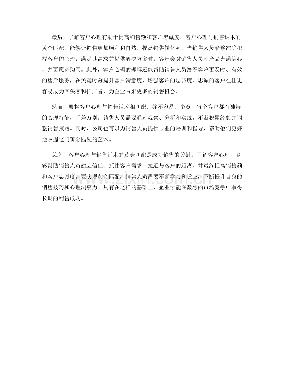 客户心理与销售话术的黄金匹配.docx_第2页