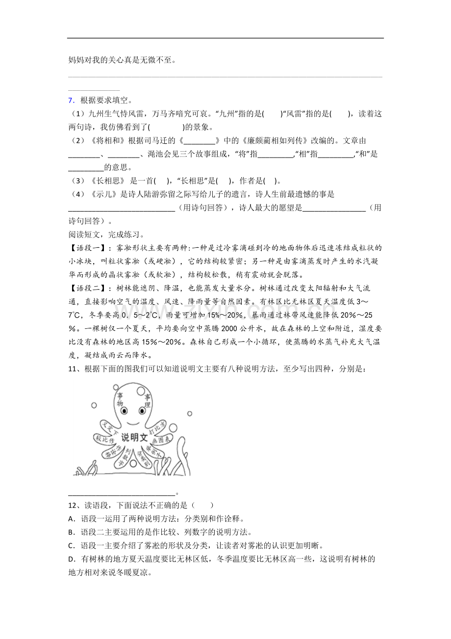 北京市海淀区实验小学小学语文五年级上册期末试题(含答案).docx_第2页