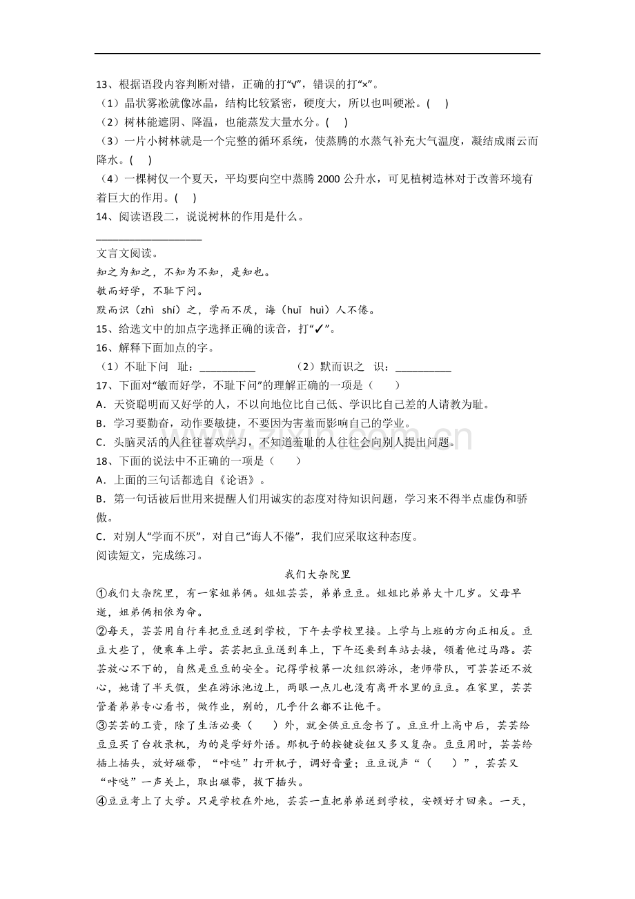 北京市海淀区实验小学小学语文五年级上册期末试题(含答案).docx_第3页