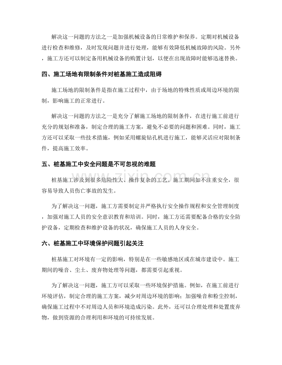 桩基施工中常见问题解析.docx_第2页