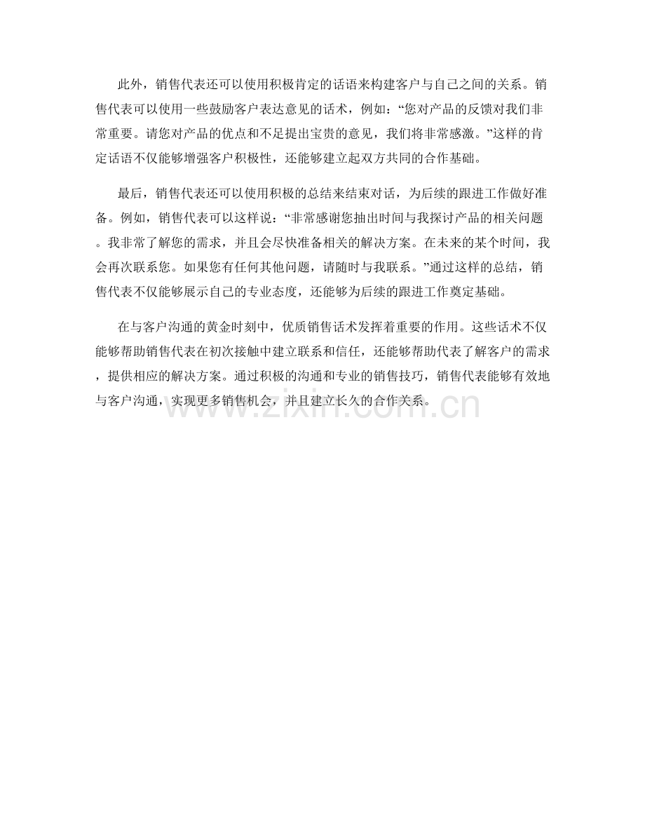 与客户沟通的黄金时刻——优质销售话术.docx_第2页