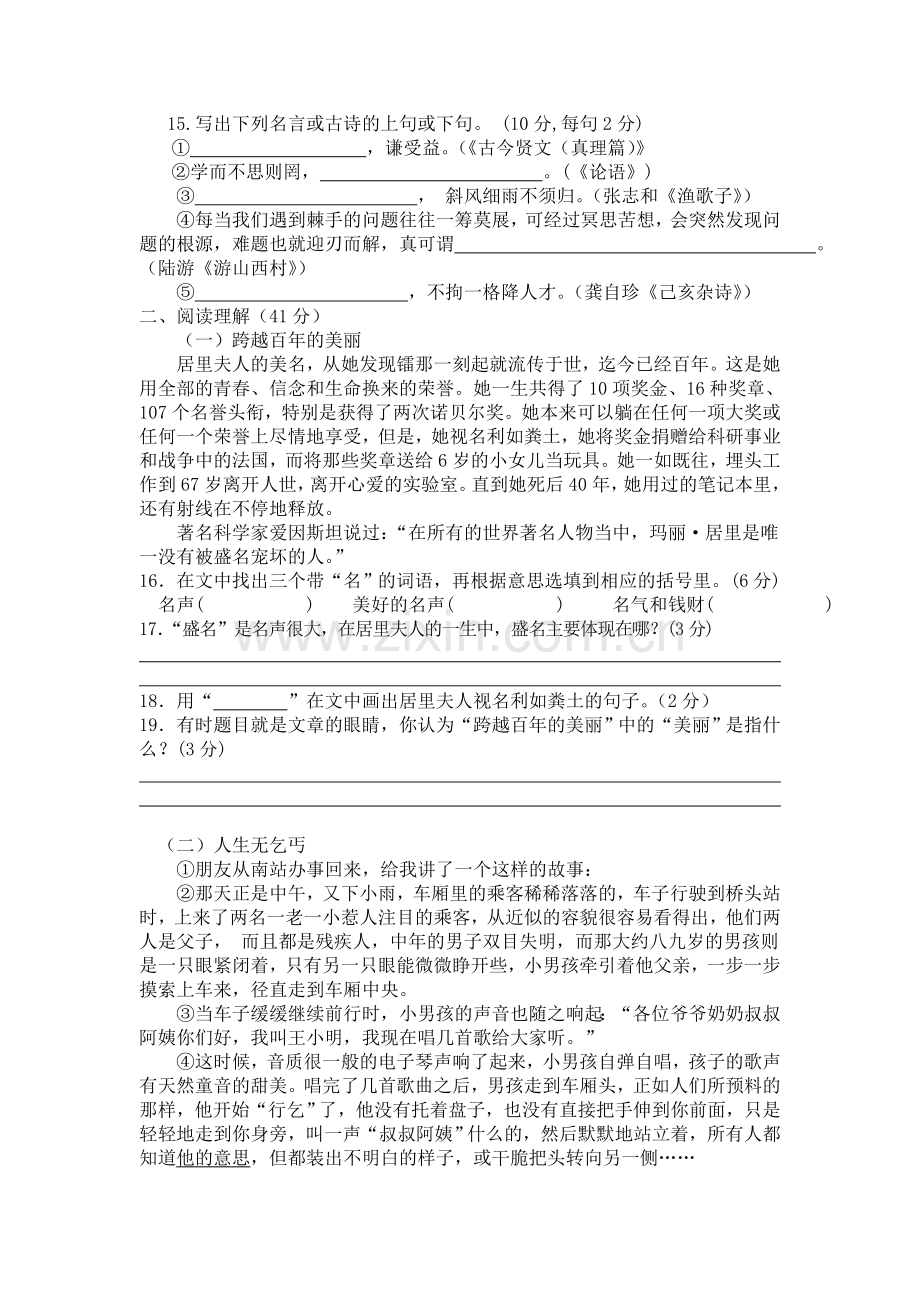 兰州市树人中学初一新生分班(摸底)语文考试模拟试卷(10套试卷带答案解析).doc_第3页