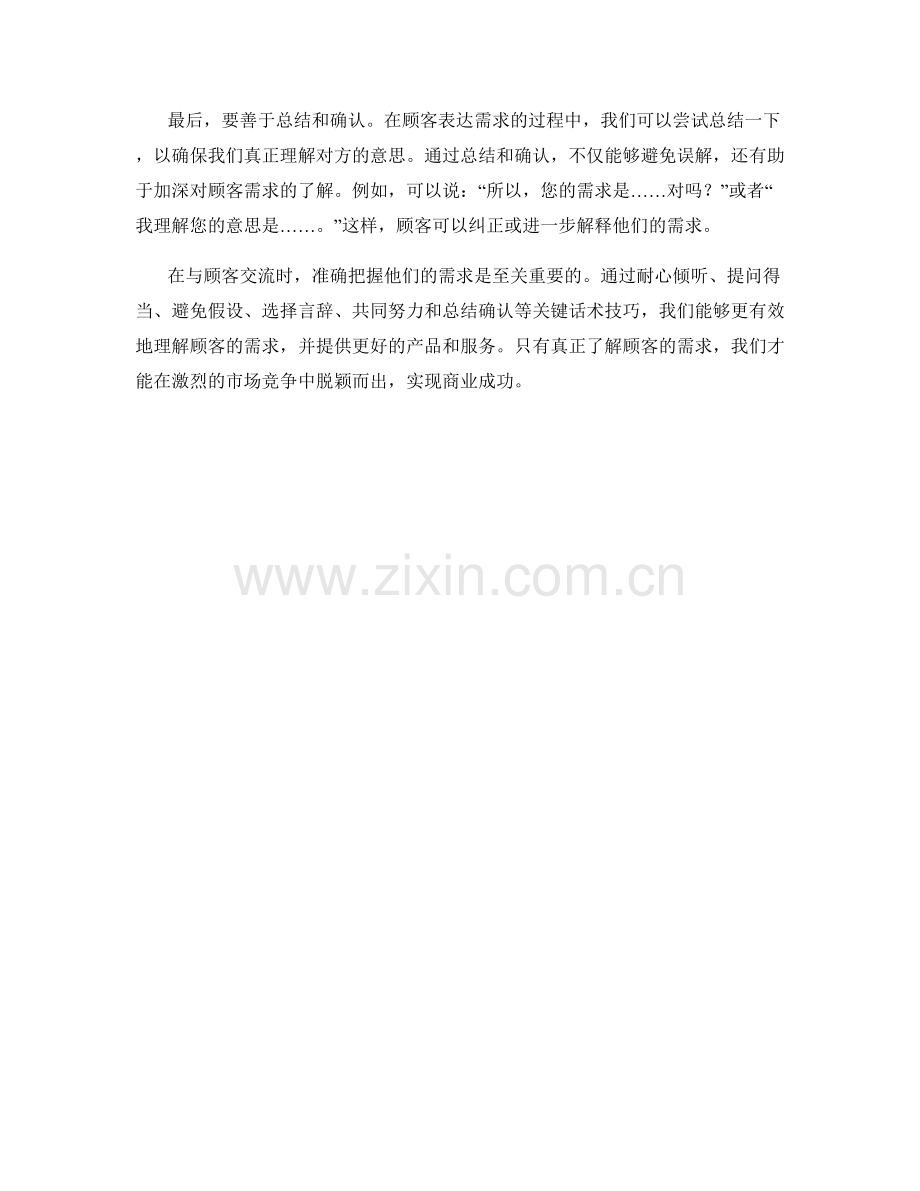 准确把握顾客需求的关键话术技巧.docx_第2页