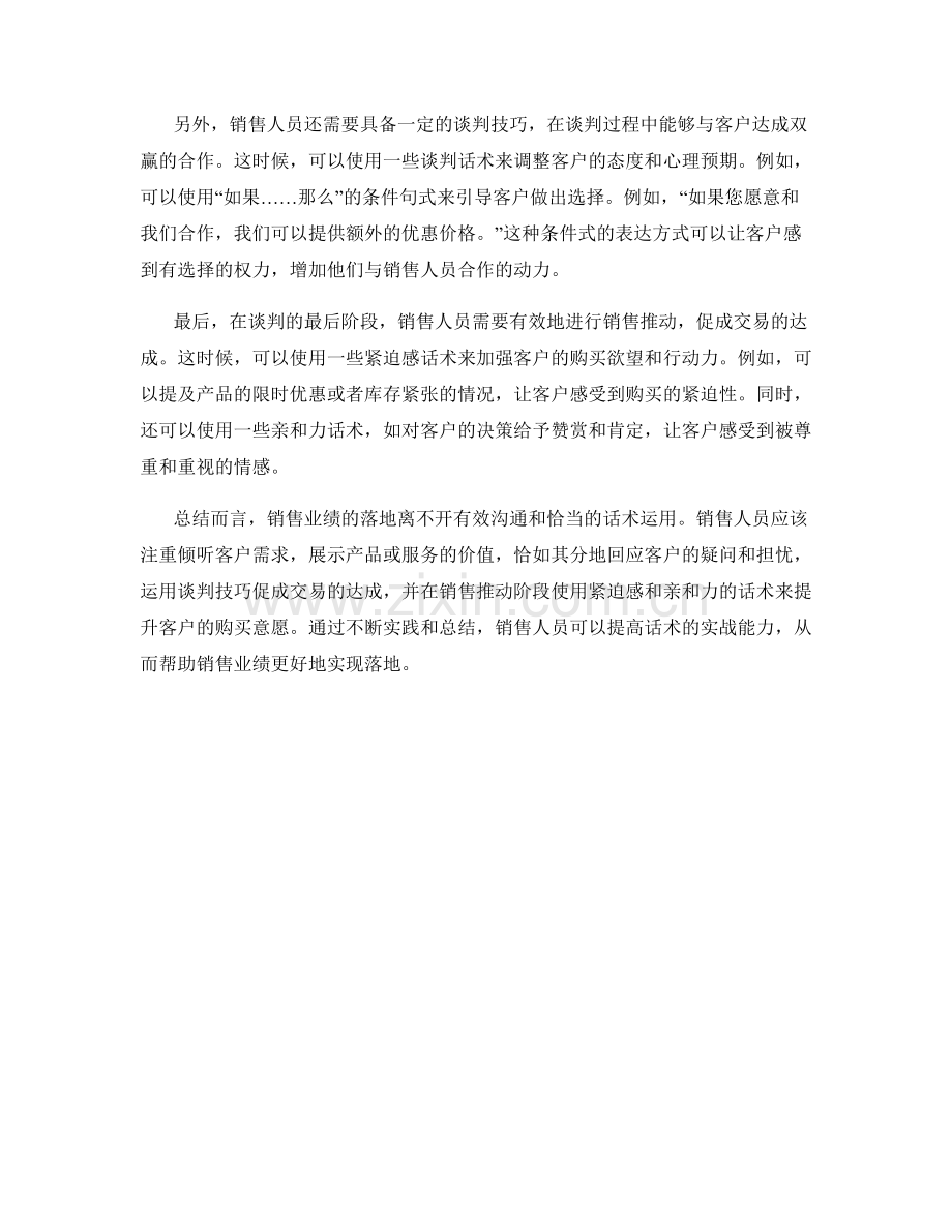 销售业绩落地的话术实战指南.docx_第2页