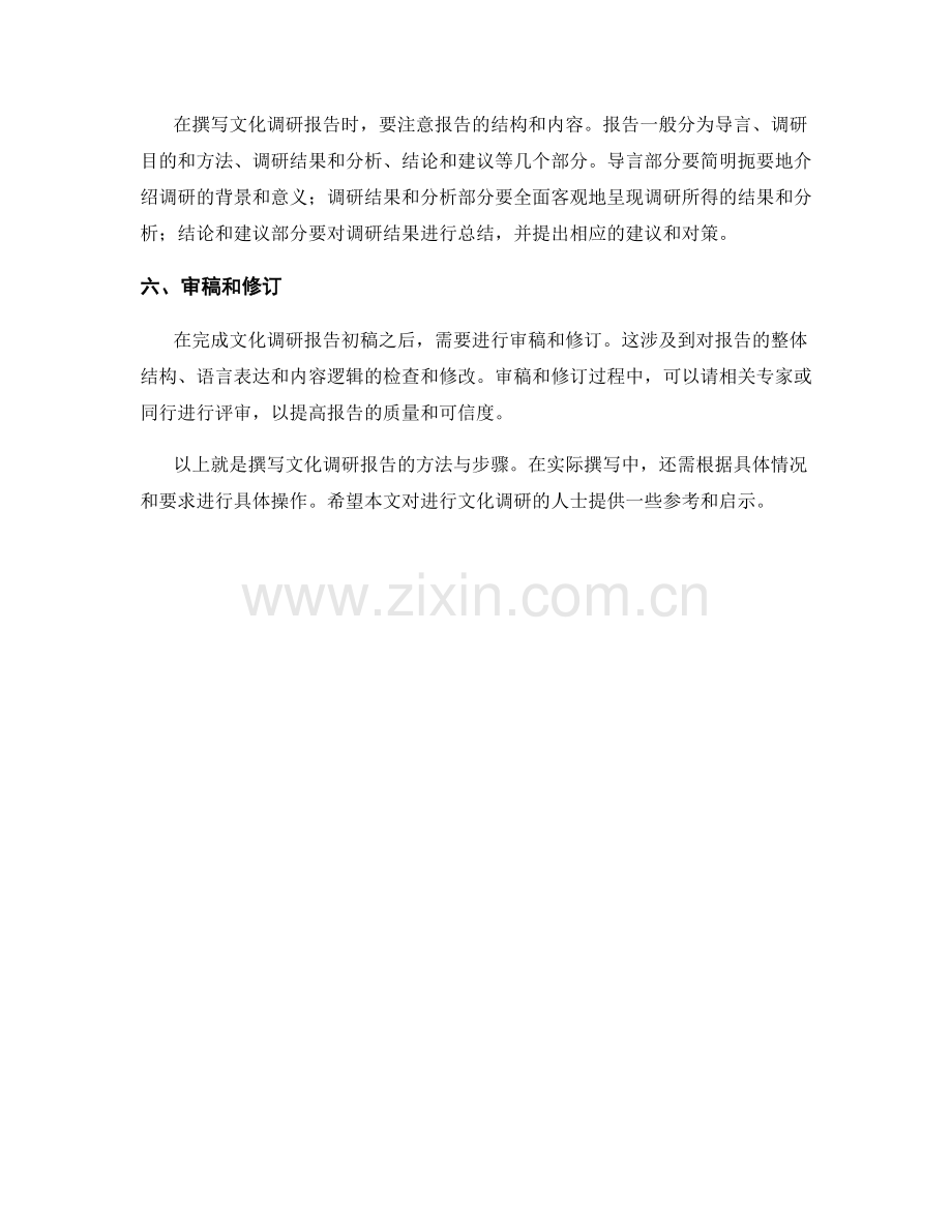 文化调研报告撰写的方法与步骤.docx_第2页