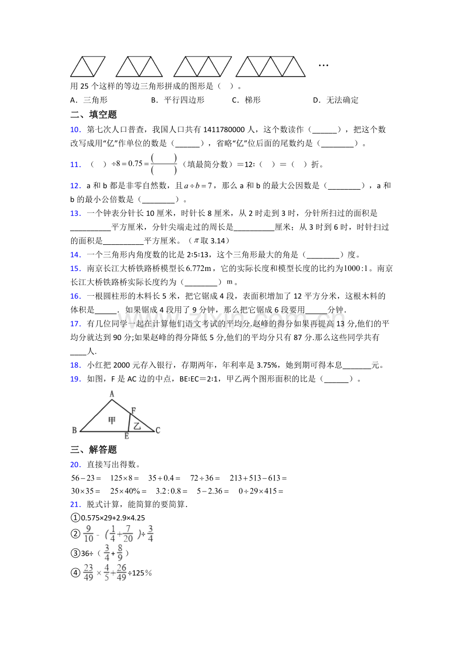 西安铁一中分校小升初数学期末试卷真题汇编[解析版].doc_第2页