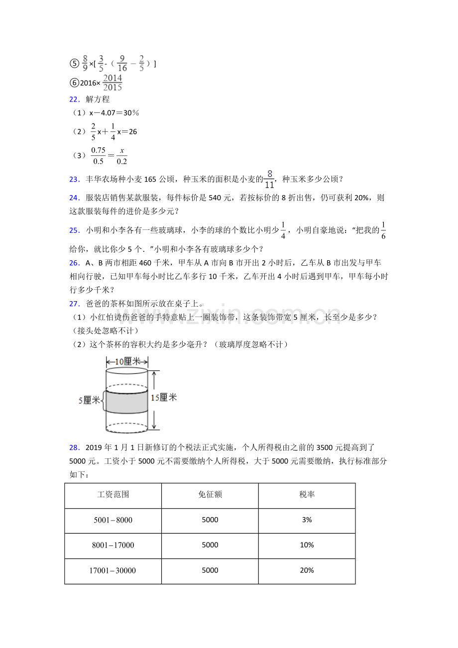 西安铁一中分校小升初数学期末试卷真题汇编[解析版].doc_第3页